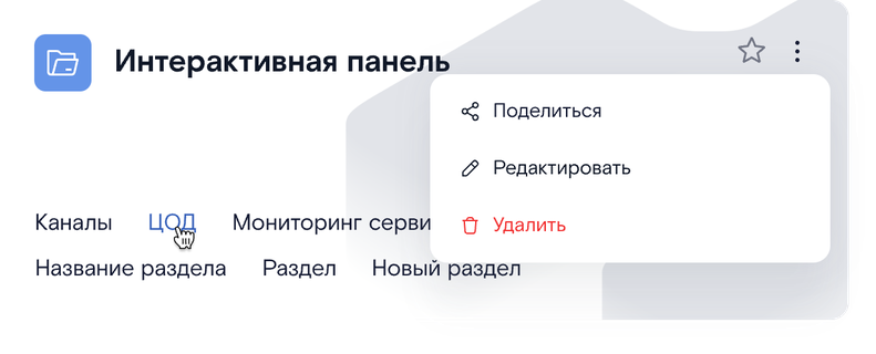 Список дашбордов
