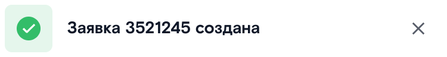 Уведомление об успехе