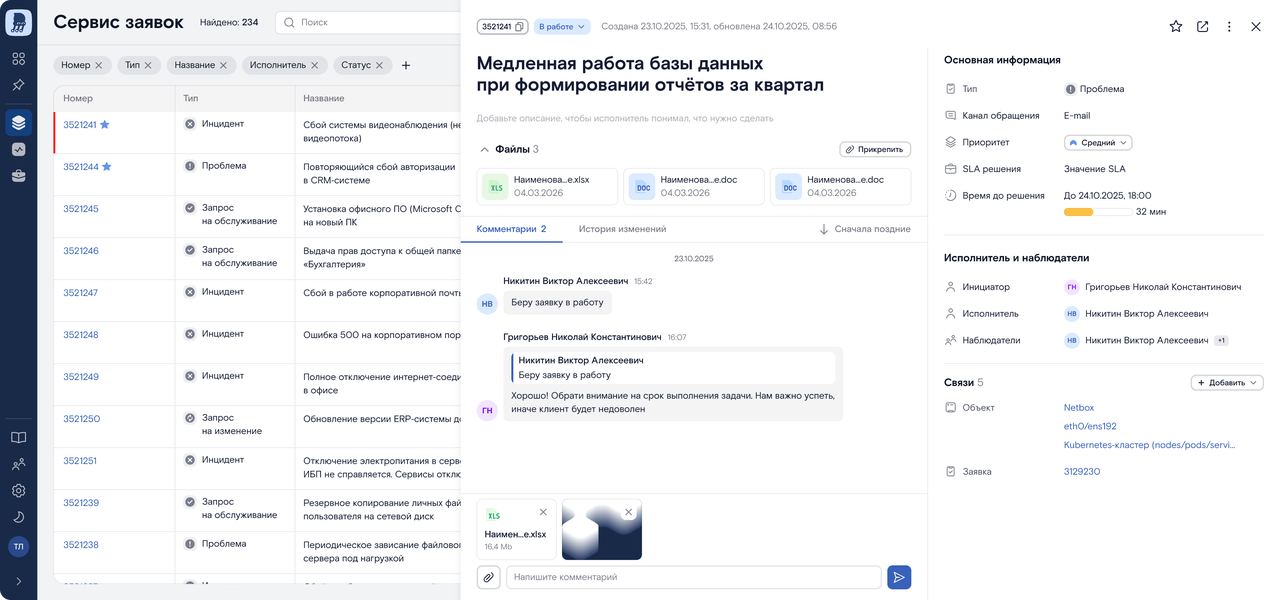 Заявка с файлами